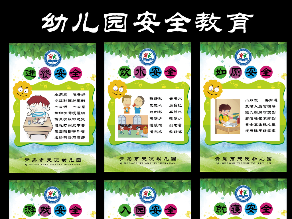 园素材幼儿园卡通宣传栏幼儿园展板模板幼儿园宣传单