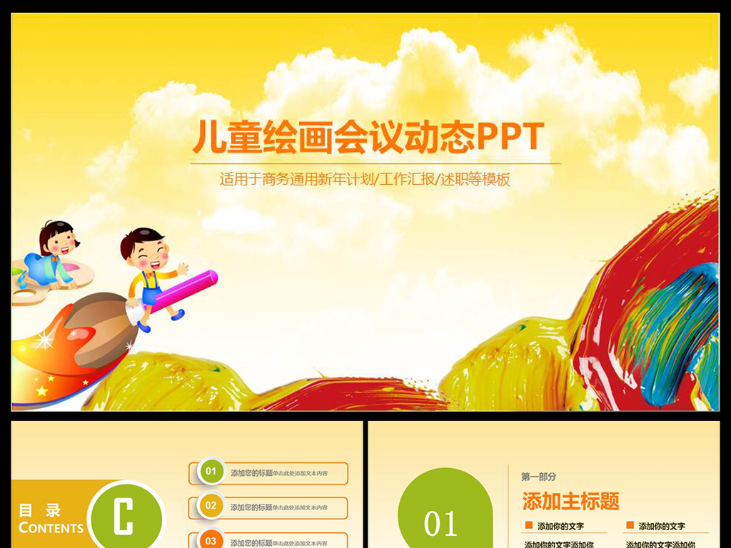 幼儿绘画美术梦想教育培训ppt模板图片