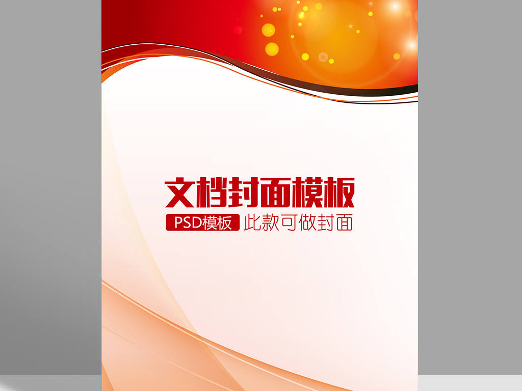 橙色立体科技word背景信纸文档背景图片