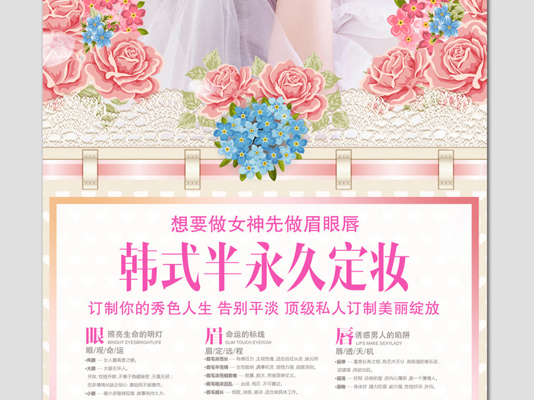 韩式半永久定妆纹绣宣传海报展架(图片编号:1