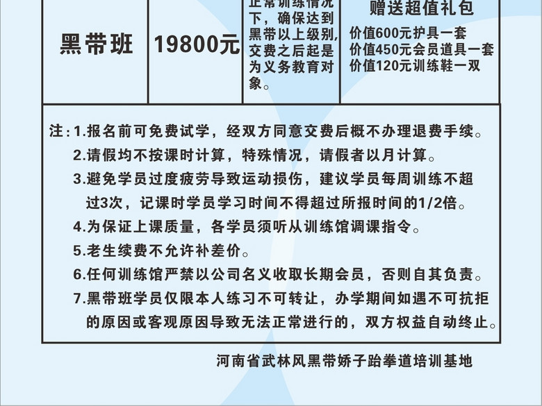 跆拳道价目表培训机构考级(图片编号:1598296