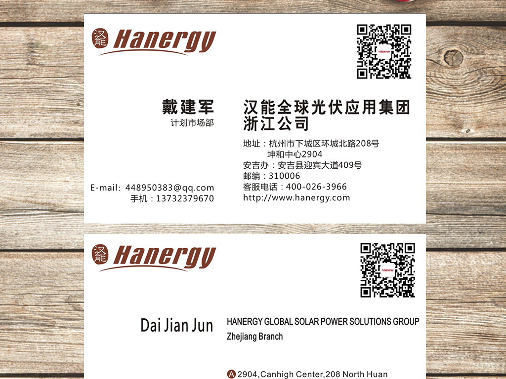 汉能热源名片模板