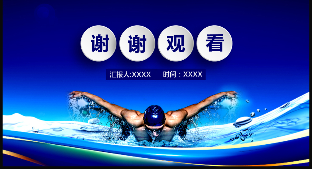 体育营销跳水游泳营销策划动画ppt模板图片