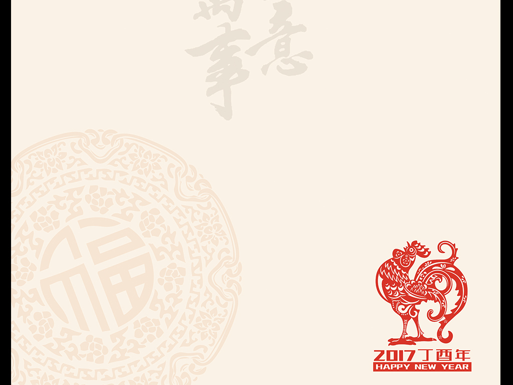 2017鸡年word信纸背景图片