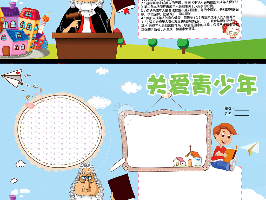 关爱青少年两法一条例小报电子小报手抄报图片