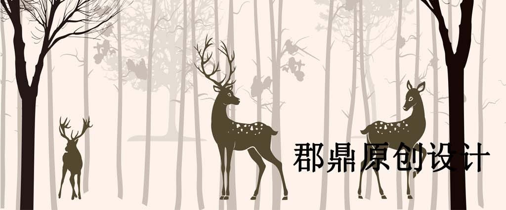 我图网提供精品流行北欧简约小清新麋鹿森林电视背景墙素材下载,作品模板源文件可以编辑替换,设计作品简介: 北欧简约小清新麋鹿森林电视背景墙 位图, RGB格式高清大图,使用软件为 Photoshop CS5(.psd)