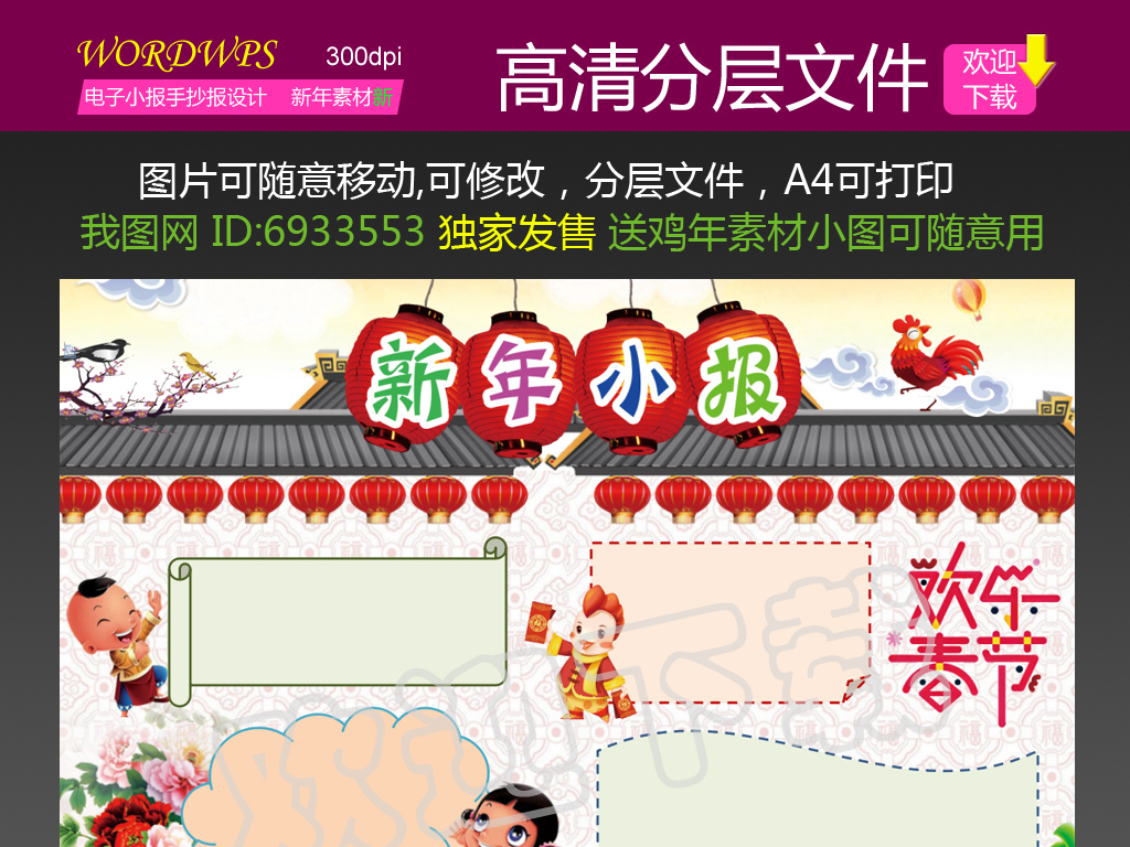 56 我图网提供精品流行2017鸡年春节元旦小报新年手抄q版word卡通素材图片