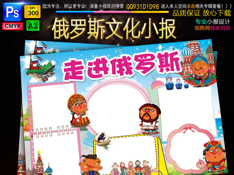 俄罗斯小报地理旅游自然风光手抄电子小报(图