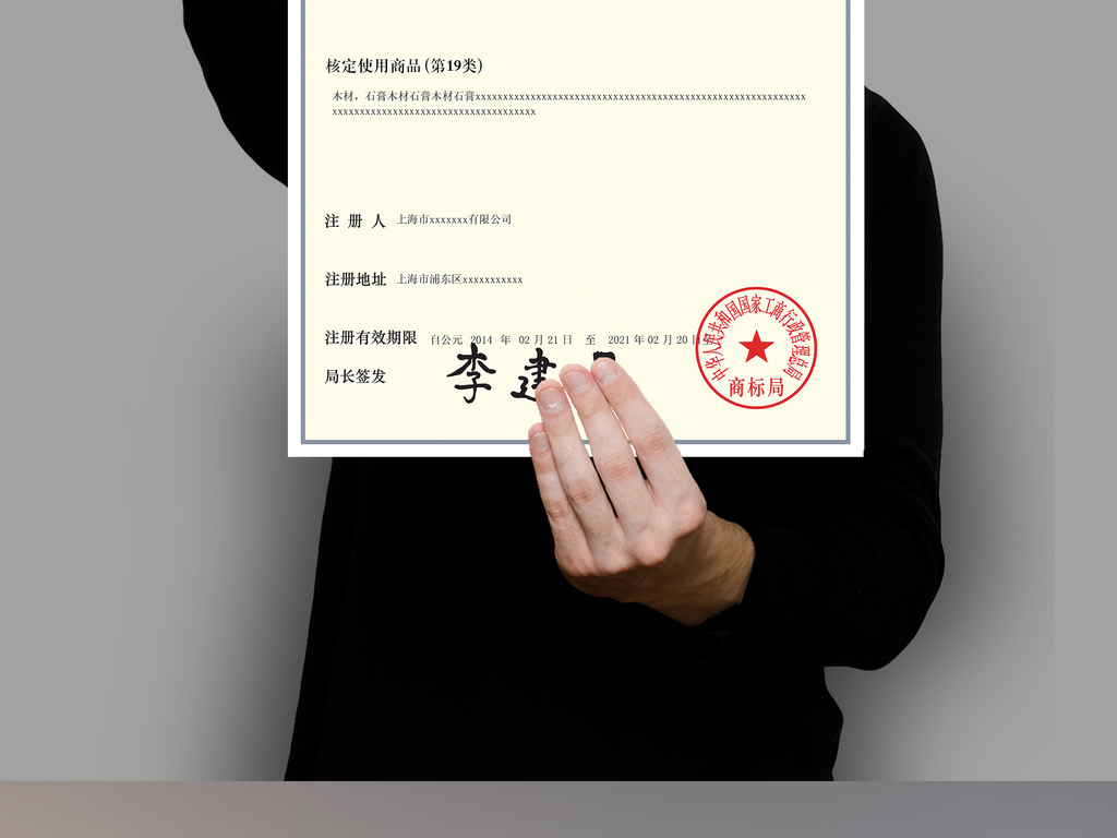 2017商标注册证品牌注册证书模版