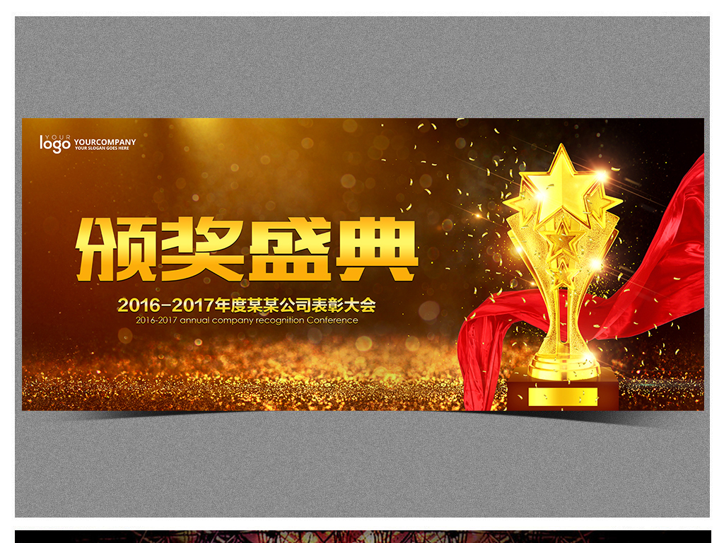 2018金色奢华企业颁奖典礼背景
