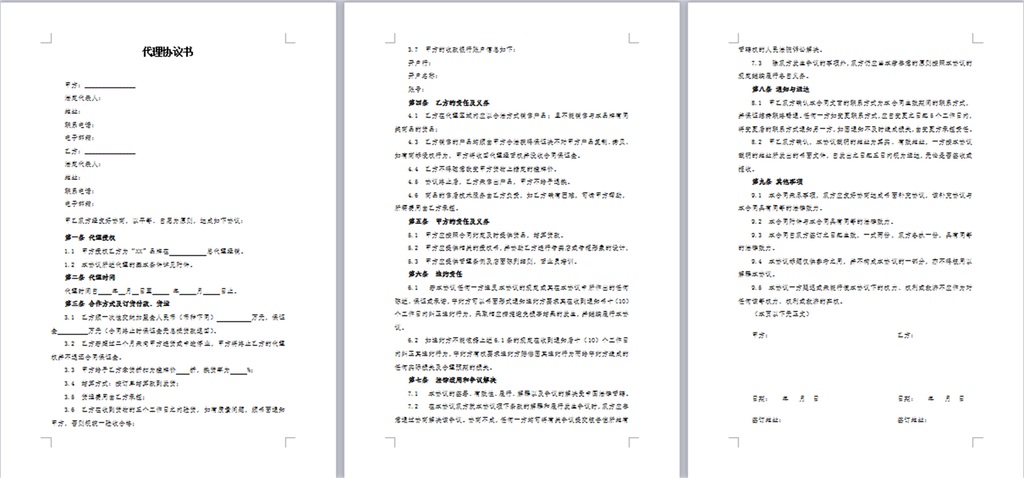 代理协议书模版图片设计素材_高清word|doc模板下载(0.01MB)_协议书大全