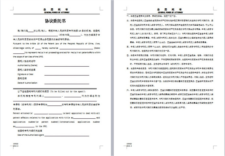 协议委托书模版(图片编号:15987353)_协议书
