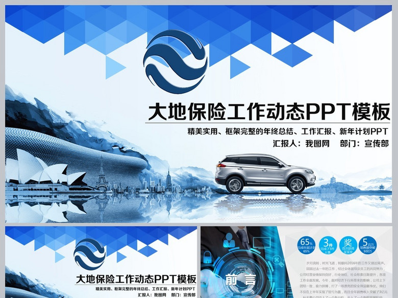 蓝色大地保险工作总结产品介绍培训PPT(图片