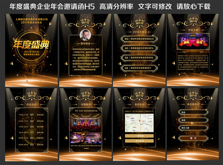 高端黑色企业年终盛典年会邀请函H5(图片编号