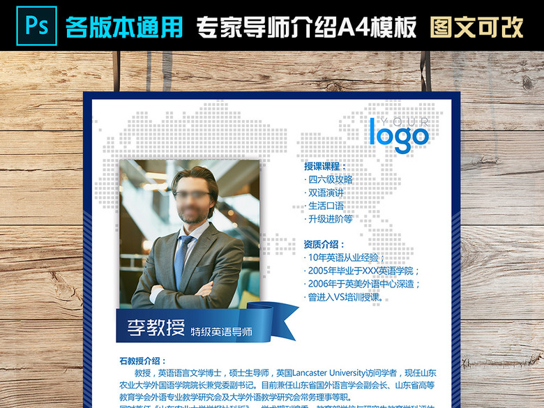 A4专家导师介绍模板下载(图片编号:15987754