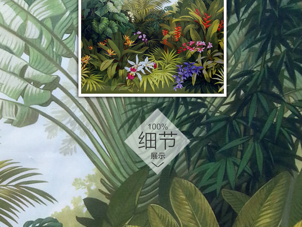 【本作品下载内容为:"中世纪手绘热带雨林植物风景背景墙"模板,其他内容仅为参考,如需印刷成实物请先认真校稿,避免造成不必要的经济损失。】 【声明】未经权利人许可,任何人不得随意使用本网站的原创作品(含预览图),否则将按照我国著作权法的相关规定被要求承担最高达50万元人民币的赔偿责任。