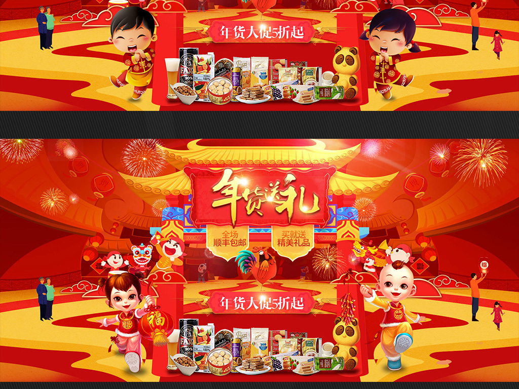 天猫淘宝年货节大促海报模板图片