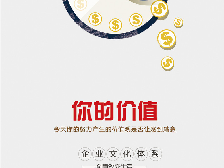 企业文化励志展板时间效率价值观(图片编号:1