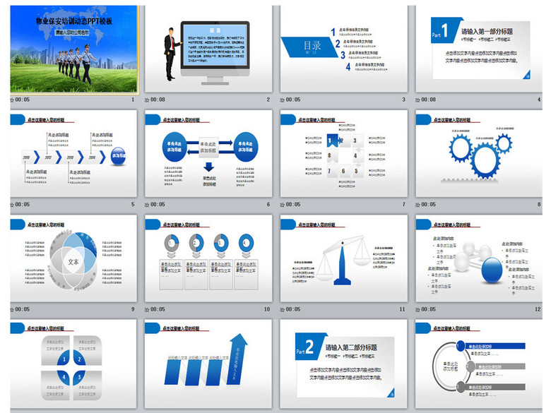 物业保安入职培训PPT模板课件(图片编号:159
