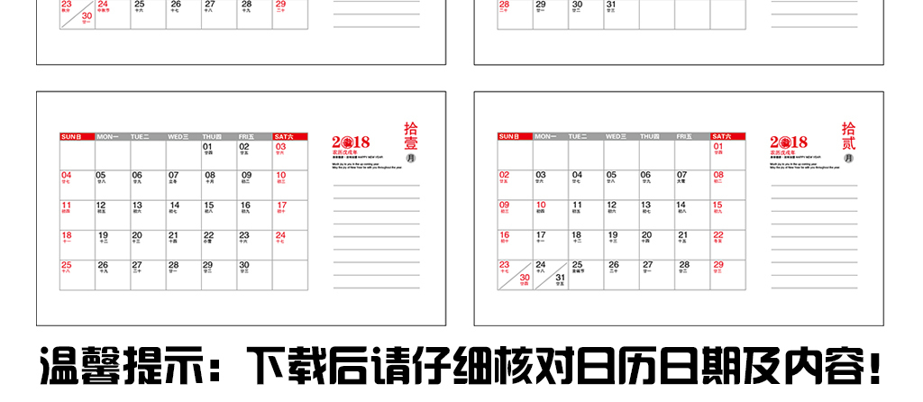 2018年狗年台历挂历长型背面日历条图片