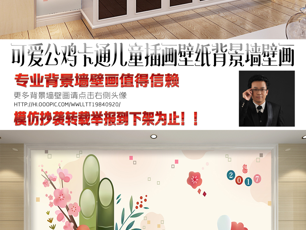 新年壁画 新年挂画 新年背景墙 鸡年 公鸡 可爱公鸡 可爱壁纸 客厅壁纸 客厅背景墙 儿童可爱壁纸 墙纸 墙画 壁纸 卡通背景 插画 可爱 儿童背景 可爱卡通 儿童卡通 卡通儿童 儿童插画 卡通插画 卡通公鸡 可爱背景