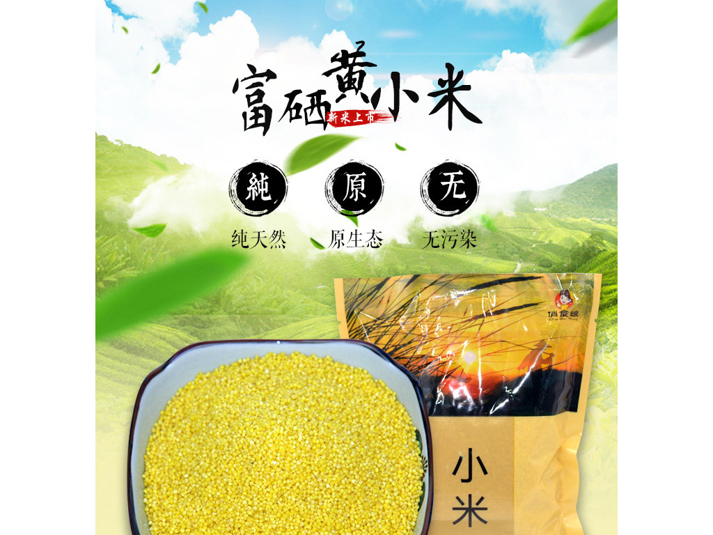 小米详情山西小米农家小米黄小米宝贝详情图片设计素材_高清模板下载
