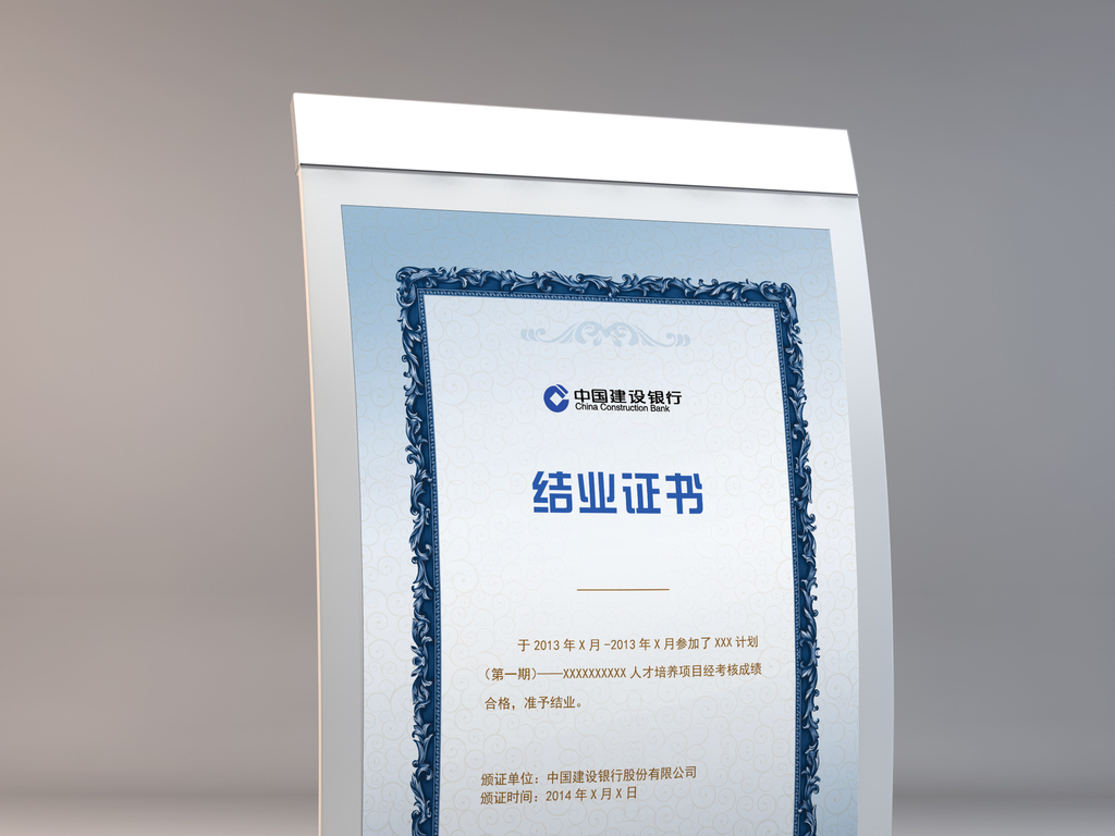 中国建设银行通用培训机构结业证书模版