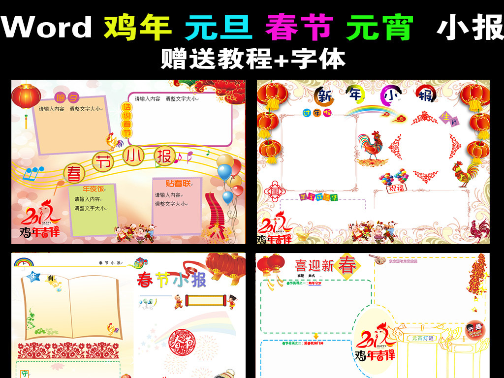 节日手抄报 春节|元旦手抄报 > word鸡年2017新年电子小报春节元宵图片