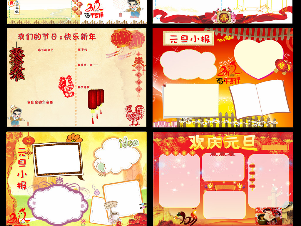 节日手抄报 春节|元旦手抄报 > word鸡年2017新年电子小报春节元宵图片