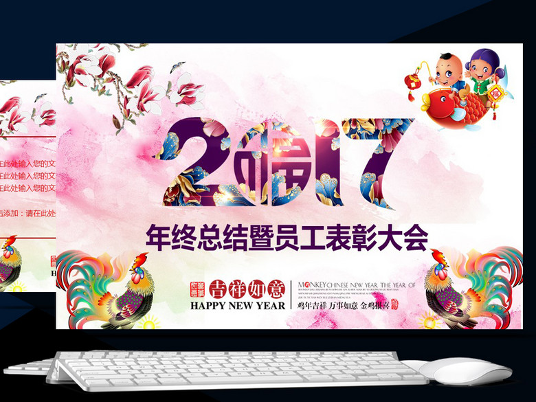 唯美大气2017年终总结暨表彰大会PPT(图片编