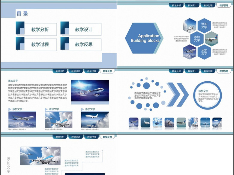 信息化教学设计大赛说课PPT课件模板(图片编