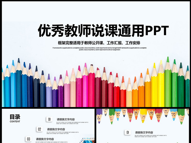 优秀教师大气公开课说课PPT通用课件模板(图