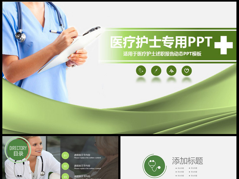 医院医疗机构护士动态PPT模板素材下载(图片