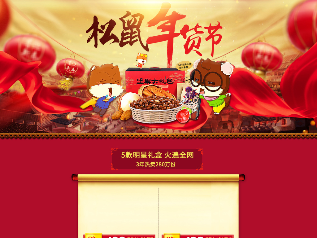 淘宝年货节大促首页剪纸手绘风首页装修图片