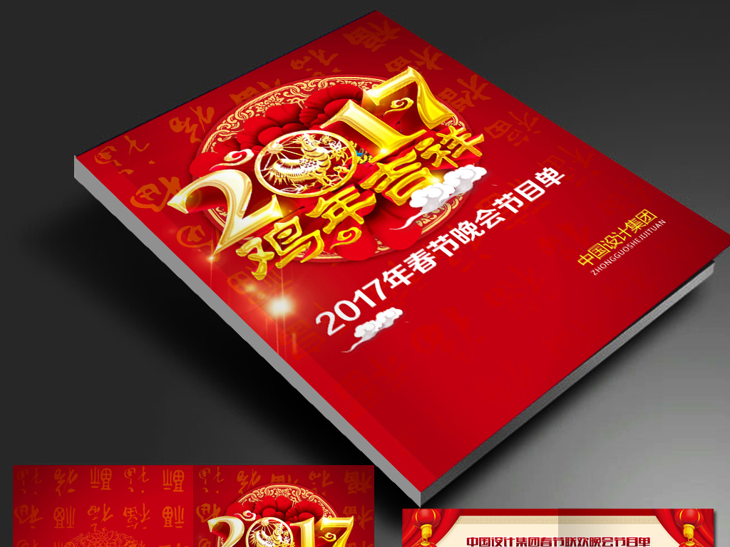 2017年春节节目单_2017年春节央视节目单_2