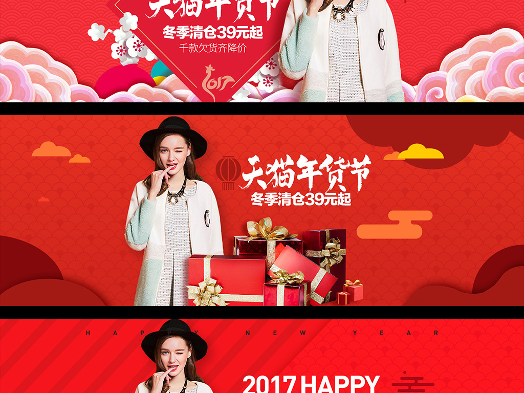 爆款2017年货节新春春节女装全屏海报