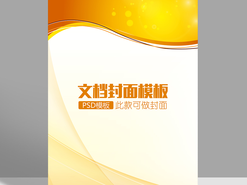 橙色科技商务word背景信纸文档背景图片