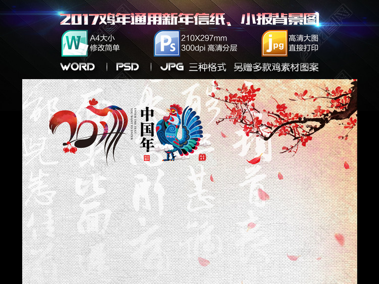 中式喜庆新年作文纸信纸小报背景海报背景图片