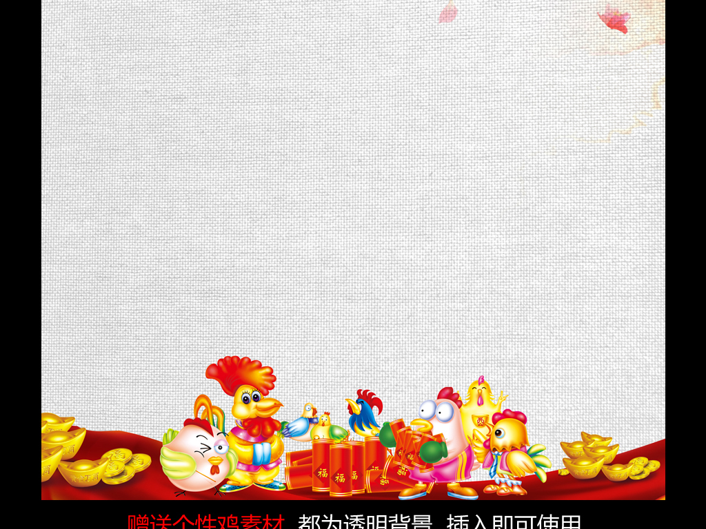 中式喜庆新年作文纸信纸小报背景海报背景,,使用软件为 word 2010(.图片