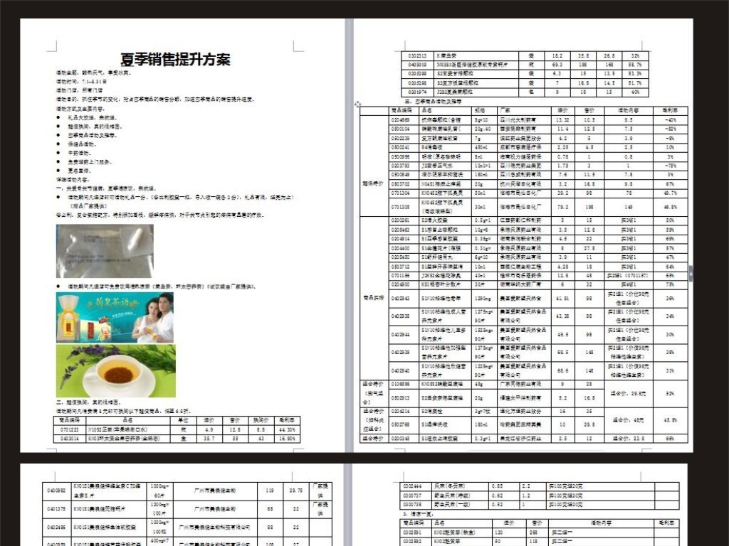 营销活动方案图片