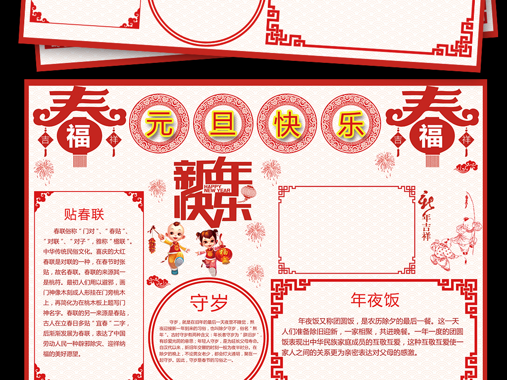 春节元旦通用剪纸小报word和psd模板图片