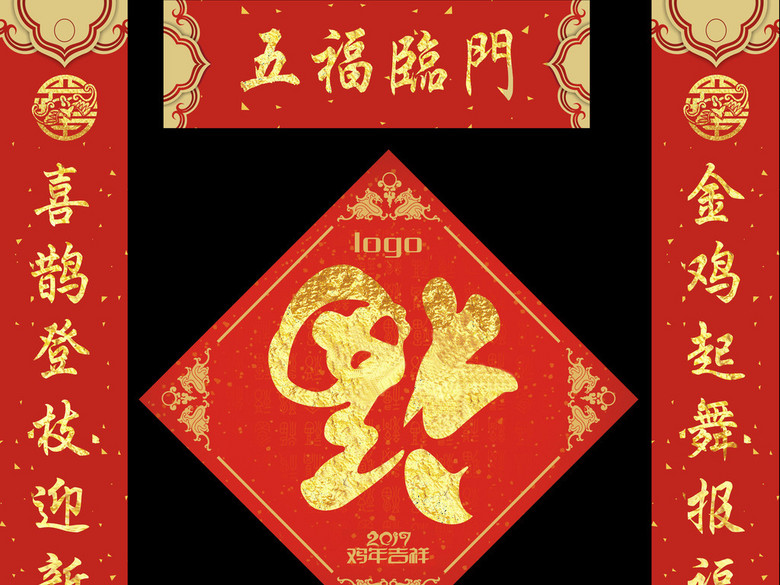 {2017春节鸡年对联}.
