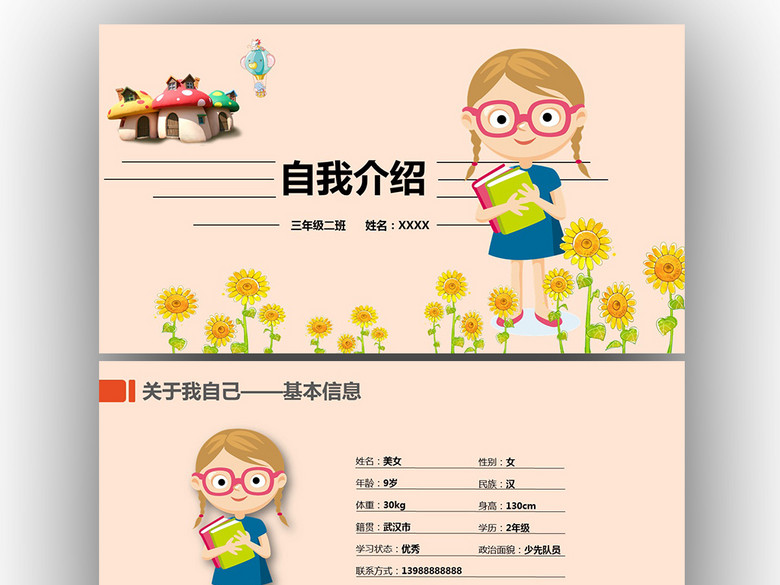儿童自我介绍小学生竞选班干部大队委PPT(图