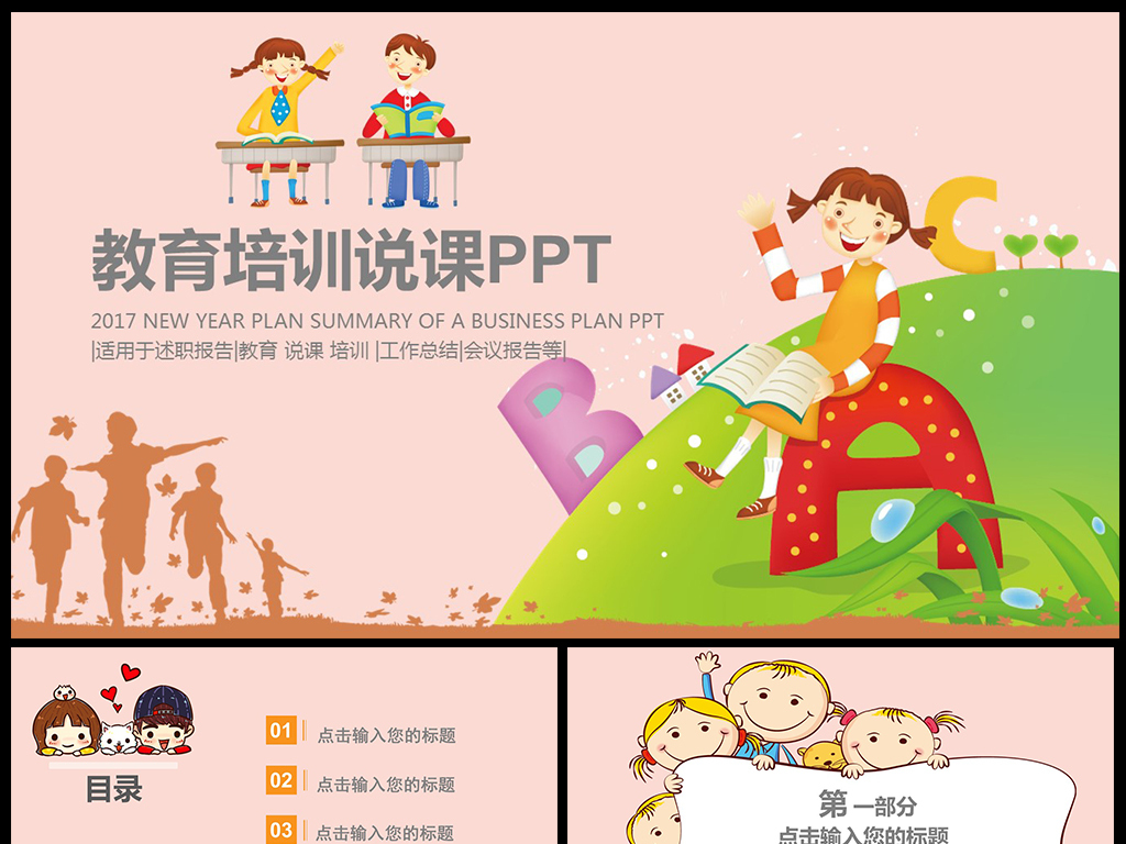 我图网提供精品流行可爱卡通教育培训老师说课PPT模板素材下载,作品模板源文件可以编辑替换,设计作品简介: 可爱卡通教育培训老师说课PPT模板,,使用软件为 PowerPoint 2013(.pptx) 老师说课 说课 卡通 教育 培训 教育培训 卡通PPT