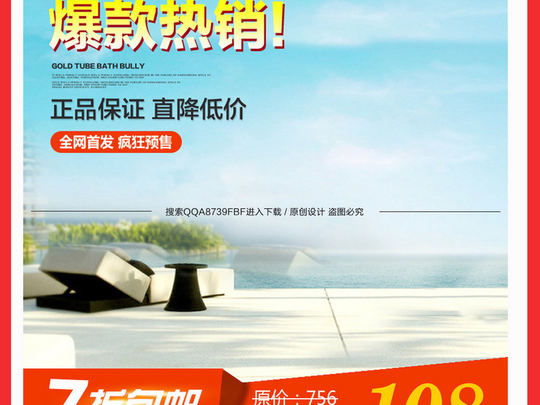 淘宝天猫聚划算淘抢购直通车推广主图(图片编