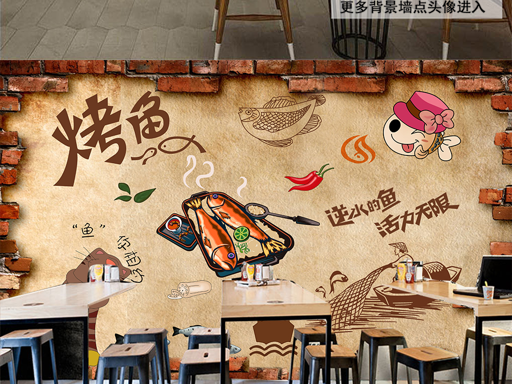 复古怀旧砖墙烤鱼店饭店壁画背景墙