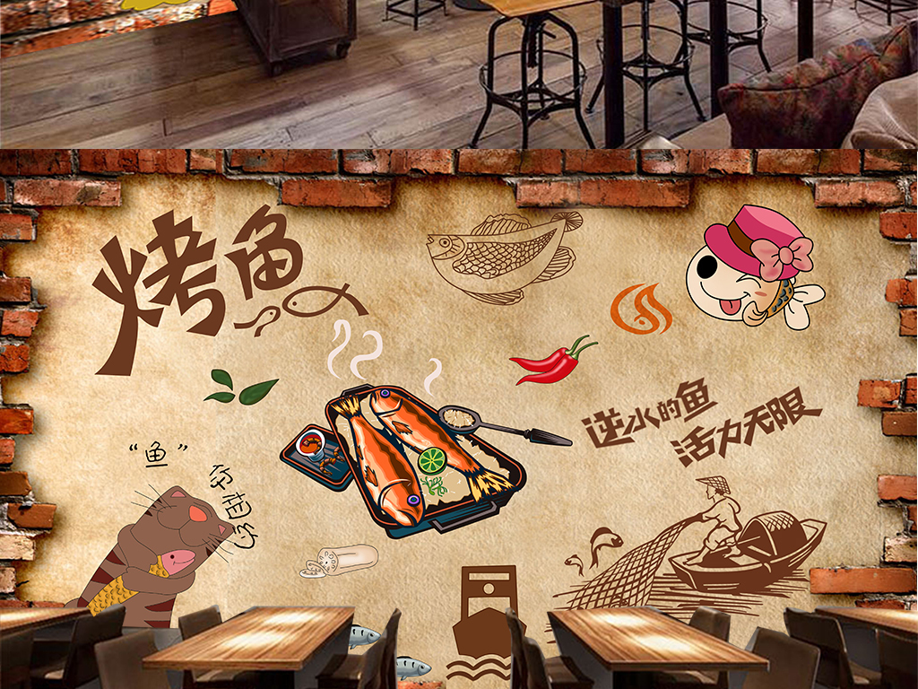 复古怀旧砖墙烤鱼店饭店壁画背景墙