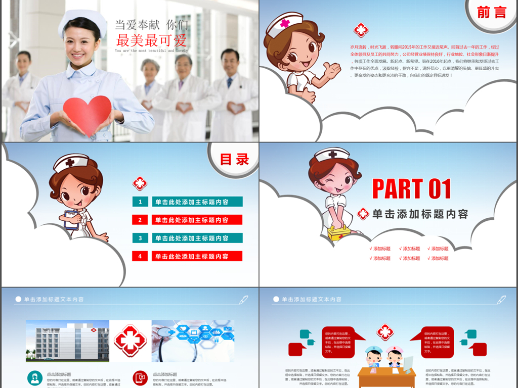 电影风格医疗护理医药医院护士简历PPT模板
