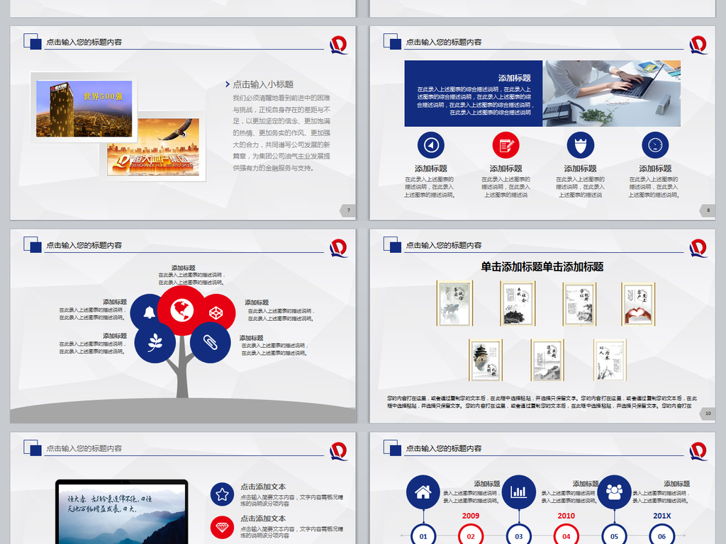 恒大集团恒大地产汇报总结PPT模板