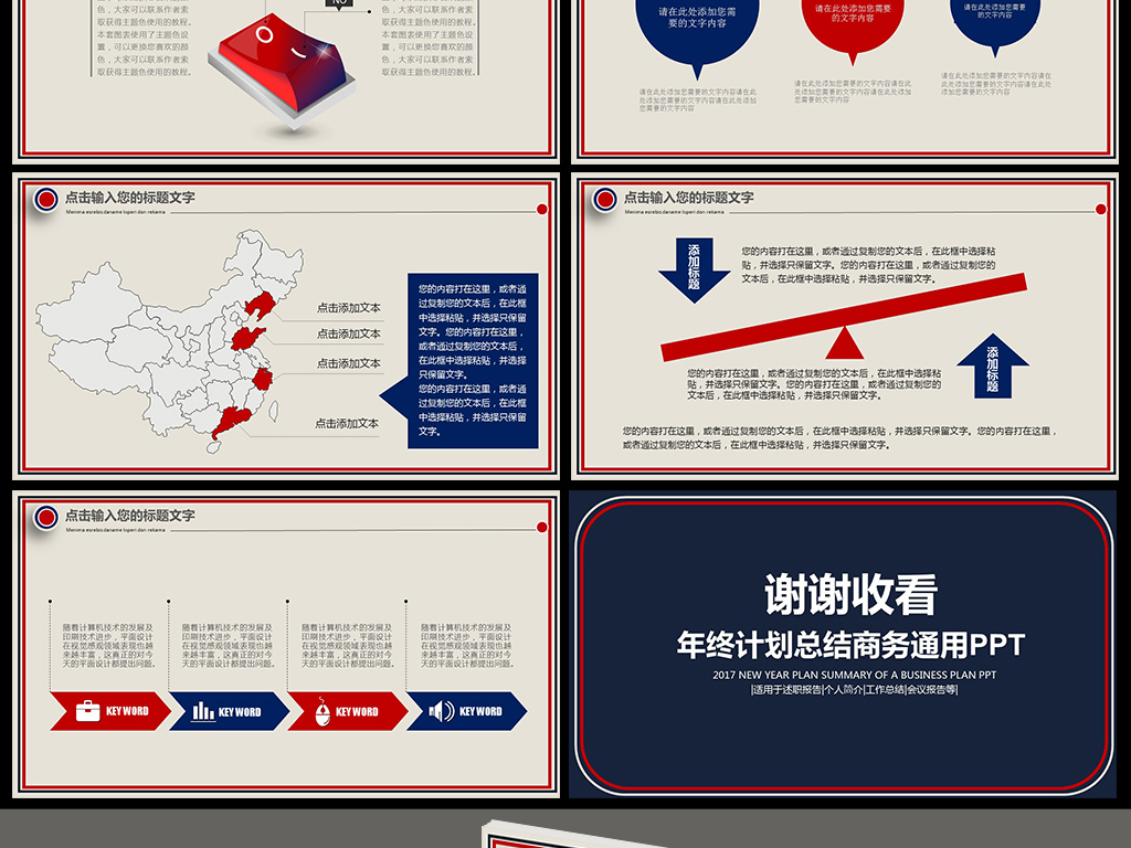 人事行政商务年终总结动态PPT模板素材
